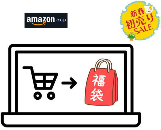 Amazon　初売り